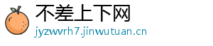 不差上下网